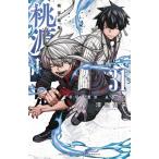 桃源暗鬼 31 少年チャンピオン・コミックス / 漆原侑来  〔コミック〕