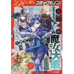 月刊コミックゼノン 2026年 10月号 / コミックゼノン編集部 (徳間書店)  〔雑誌〕