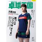 卓球王国 2026年 10月号 / 卓球王国編集部  〔雑誌〕