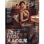 東京カレンダー 2026年 10月号 / 東京カレンダー編集部  〔雑誌〕