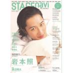 STAGE navi vol.114【表紙：岩本照】［日工ムック］ / 雑誌  〔ムック〕