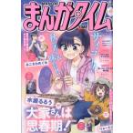 まんがタイム 2026年 10月号 / まんがタイム編集部  〔雑誌〕