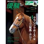 優駿 2026年 9月号 / 優駿編集部  〔雑誌〕