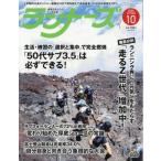 ランナーズ 2026年 10月号 / ランナーズ編集部  〔雑誌〕