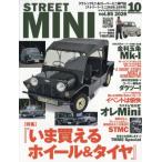STREET MINI (ストリートミニ) 2026年 10月号 / STREET MINI  〔雑誌〕