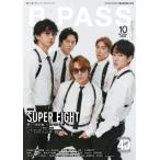 B-PASS 2026 год 10 месяц номер [ обложка :SUPER EIGHT] / B-PASS редактирование часть ( журнал )
