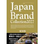 Japan Brand Collection 2027 愛知版 メディアパルムック / 雑誌  〔ムック〕