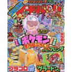 コロコロイチバン! 2026年 11月号 / コロコロイチバン!編集部  〔雑誌〕