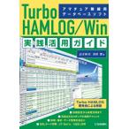 Turbo HAMLOG / Win практика практическое применение гид /. рисовое поле .(книга@)
