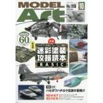 MODEL Art (モデル アート) 2026年 10月号 / モデルアート(MODEL Art)編集部  〔雑誌〕