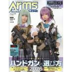 月刊 Arms MAGAZINE (アームズマガジン) 2026年 10月号 / 月刊アームズマガジン(Arms MAGAZINE)編集部  〔雑誌〕