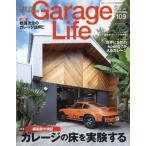 Garage Life (ガレージライフ) 2026年 10月号 / Garage Life編集部  〔雑誌〕