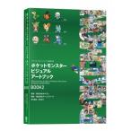 ポケットモンスター ビジュアルアートブック 30th anniversary Art Book of Pokemon Video Games developed by GAME FREAK　BOOK2 / 元