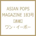 ASIAN POPS MAGAZINE 183���y�\���F�����E�C�[�{�[�z / ASIAN POPS MAGAZINE�ҏW��  �k���b�N�l