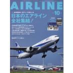 AIRLINE (エアライン) 2026年 10月号 / AIRLINE編集部  〔雑誌〕