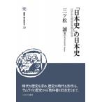 [ история Японии ]. история Японии 30 Edo из Meiji. ... общество . документ *...../ три tsu сосна .( полное собрание сочинений *. документ )