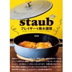 staub Blazer . нет вода кулинария . type . кулинария легко обеденный стол . брать . разделение ...! пищевые ингредиенты . вода минут . произведение . стандартный рецепт / большой ...