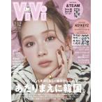 ViVi (ヴィヴィ) 2026年 11・12月合併号通常版 表紙：畑芽育 付録： & TEAMステッカー／KO1KEYZコースター & フラワー