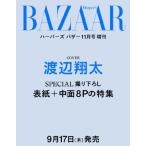 Harper's BAZAAR (ハーパーズ バザー) 2026年 11月号増刊 渡辺翔太 特別版 / Harper's BAZAAR編集部  〔雑誌〕