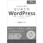  Zero из .. впервые .. wordpress no. 3 версия VERSION 7.x соответствует простой возможно web сайт произведение введение /. дорога ...(книга@)