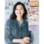 大人のおしゃれ手帖 2026年 10月号増刊【付録：リサ・ラーソン 暮らしに役立つ 便利な5点セット】 / 大人のお