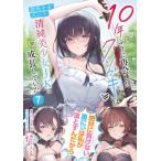 10年ぶりに再会したクソガキは清純美少女jkに成長していた 7 オーバーラップ文庫 / 館西夕木  〔文庫〕