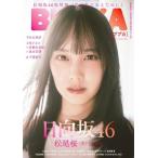 BUBKA (ブブカ) 2026年 11月号【表紙：松尾桜（日向坂46）】 / BUBKA編集部  〔雑誌〕