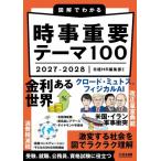  иллюстрация . понимать час . важное Thema 100 2027-2028 / Nikkei HR редактирование часть (книга@)