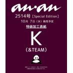 anan (アンアン) 2026年 10月 14日号増刊 Special Edition【表紙：K（ & TEAM）】 / anan編集部  〔ムック〕