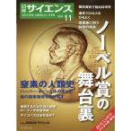 日経サイエンス 2026年 11月号 / 日経サイエンス編集部  〔雑誌〕