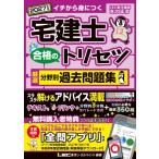 2027年版 宅建士 合格のトリセツ 厳選分野別過去問題集 / 友次正浩  〔全集・双書〕