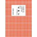  длина . полосный лев ( 2 поколения . магазин . Saburou искривление ) shamisen культура ./. дом . 7 ( 4 .) (книга@)