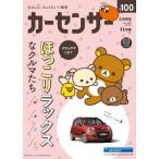 カーセンサー 首都圏版 2026年 11月号 / カーセンサー首都圏版  〔雑誌〕