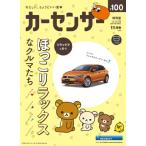 カーセンサー 関西版 2026年 11月号 / カーセンサー関西版  〔雑誌〕