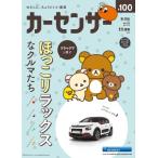 カーセンサー 東海版 2026年 11月号 / カーセンサー東海版  〔雑誌〕