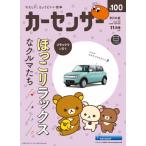 カーセンサー東日本版 2026年 11月号 / カーセンサー東日本版  〔雑誌〕