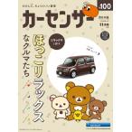 カーセンサー西日本版 2026年 11月号 / カーセンサー西日本版  〔雑誌〕