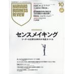 Harvard Business Review (ハーバード・ビジネス・レビュー) 2026年 10月号 / ハーバード・ビジネス・レビュー(Harvard Bus
