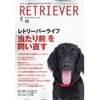 RETRIEVER (レトリバー) 2026年 10月号 / RETRIEVER編集部  〔雑誌〕