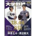  университет бейсбол 2026 осень сезон Lee g выставка . номер еженедельный Baseball 2026 год 10 месяц 8 день номер больше ./ еженедельный Baseball редактирование часть ( журнал )