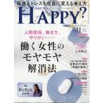 アー・ユー・ハッピー? 2026年 11月号 / アーユーハッピー編集部  〔雑誌〕