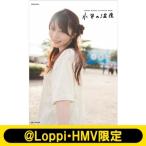 水瀬さららの写真集画像 水瀬さらら1st写真集【@Loppi・HMV限定版カバーB】 / 水瀬さらら  