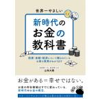 ���E��₳���� �V����̂����̋��ȏ� �����E���Z�E�o�ςɂ��ĉB����Ă��邨���̐^�����킩��܂�! / �R