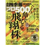 会社四季報プロ500 2026 秋号 会社四季報 2026年 10月号別冊 / 会社四季報  〔雑誌〕