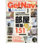 Get Navi (ゲットナビ) 2026年 11月号 / GetNavi編集部  〔雑誌〕