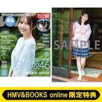 藤嶌果歩のグラビア画像 《HMV &amp; BOOKS online限定特典：藤嶌果歩（日向坂46）ポ