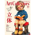 ART Collectors (アートコレクターズ) 2026年 10月号 / ART Collectors編集部  〔雑誌〕
