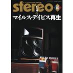 stereo (ステレオ) 2026年 10月号 / stereo (Magazine)  〔雑誌〕