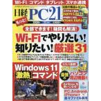  Nikkei PC21(pi-si-nijuuichi) 2026 год 11 месяц номер / Nikkei PC21 редактирование часть ( журнал )