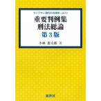 �d�v����W �Y�@���_ ��3�� ���C�u���� ����̖@���w / ���ь����Y  �k�S�W�E�o���l
